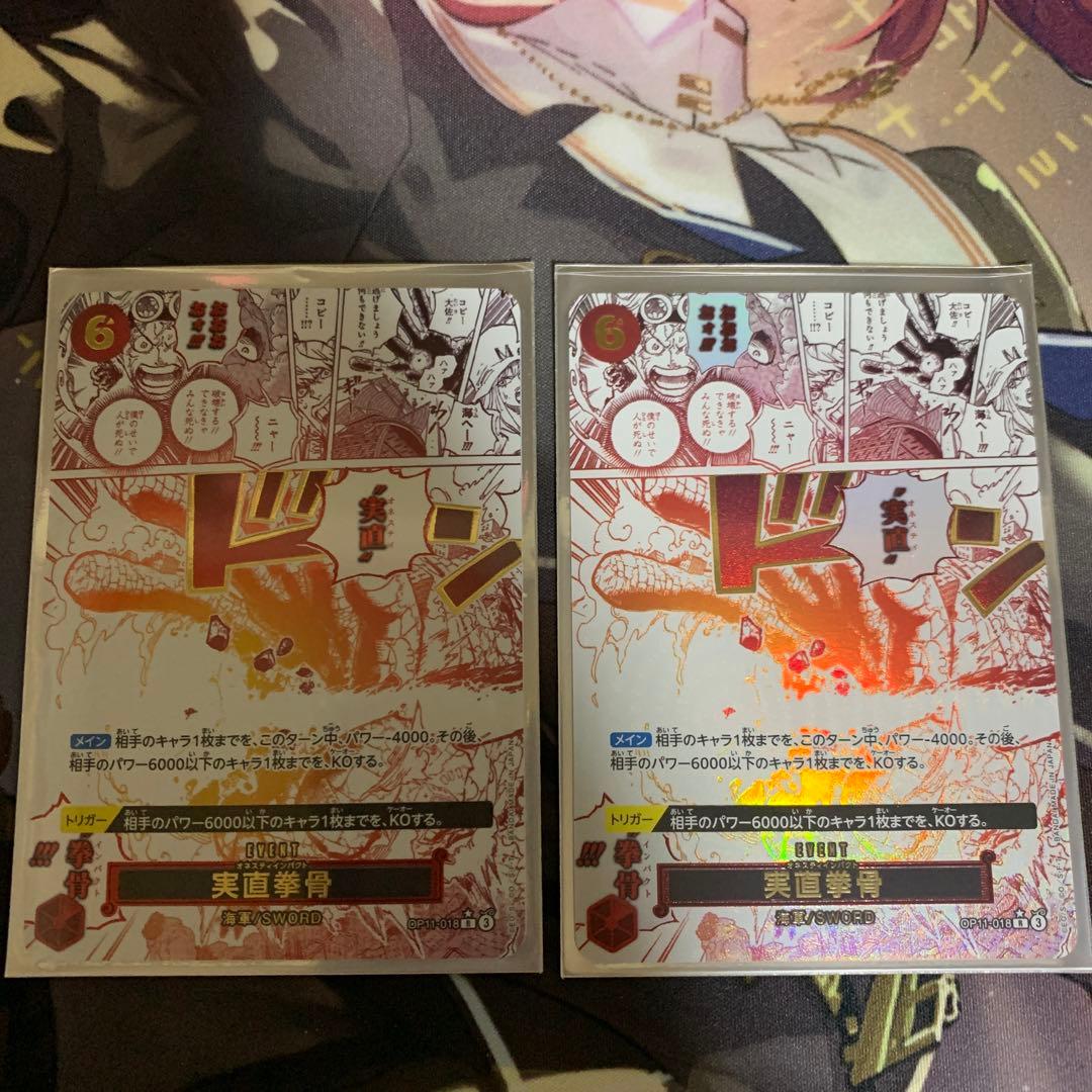 ワンピースカード　実直拳骨 パラレル　２枚
