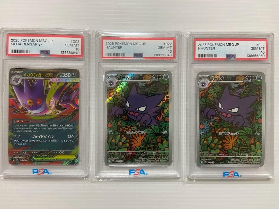 【PSA10】メガゲンガー　ゴースト　3連番