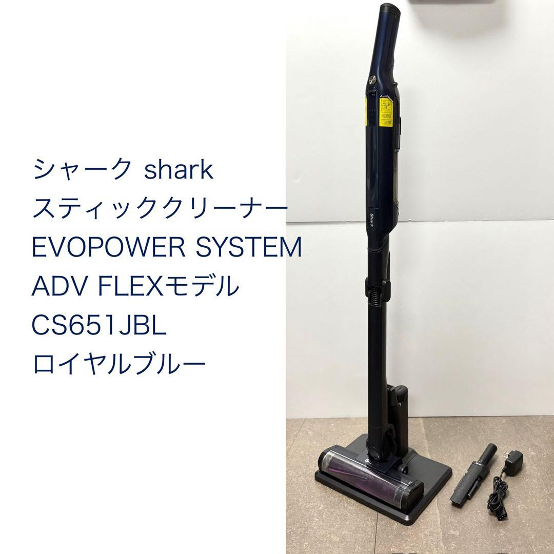 シャーク◇EVOPOWER SYSTEM ADV FLEXロイヤルブルー