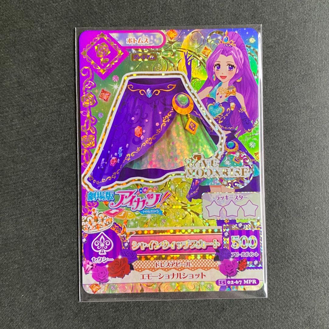 アイカツカード　プレミアム　リラフェアリーコーデ