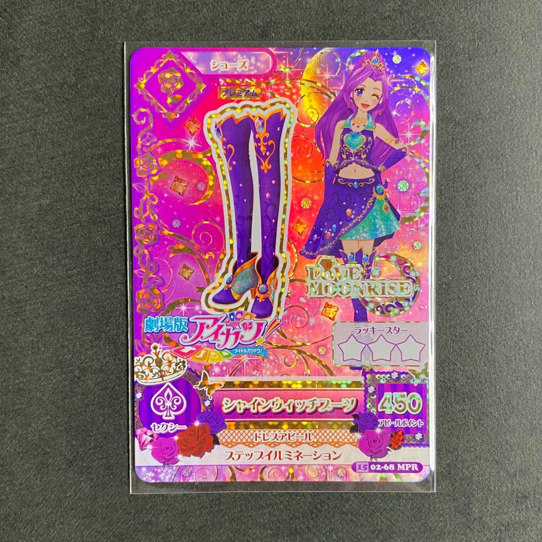 アイカツカード　プレミアム　リラフェアリーコーデ