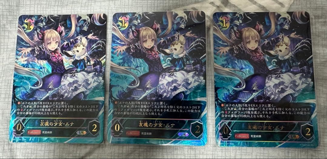 友魂の少女・ルナ UR 3枚 シャドウバースエボルヴ