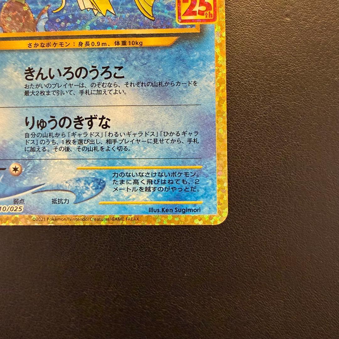 ポケモンカード ひかるコイキング 25th プロモカード