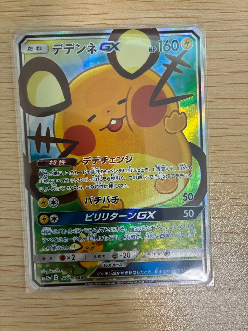 デデンネカードセット 4枚　ローダー付き