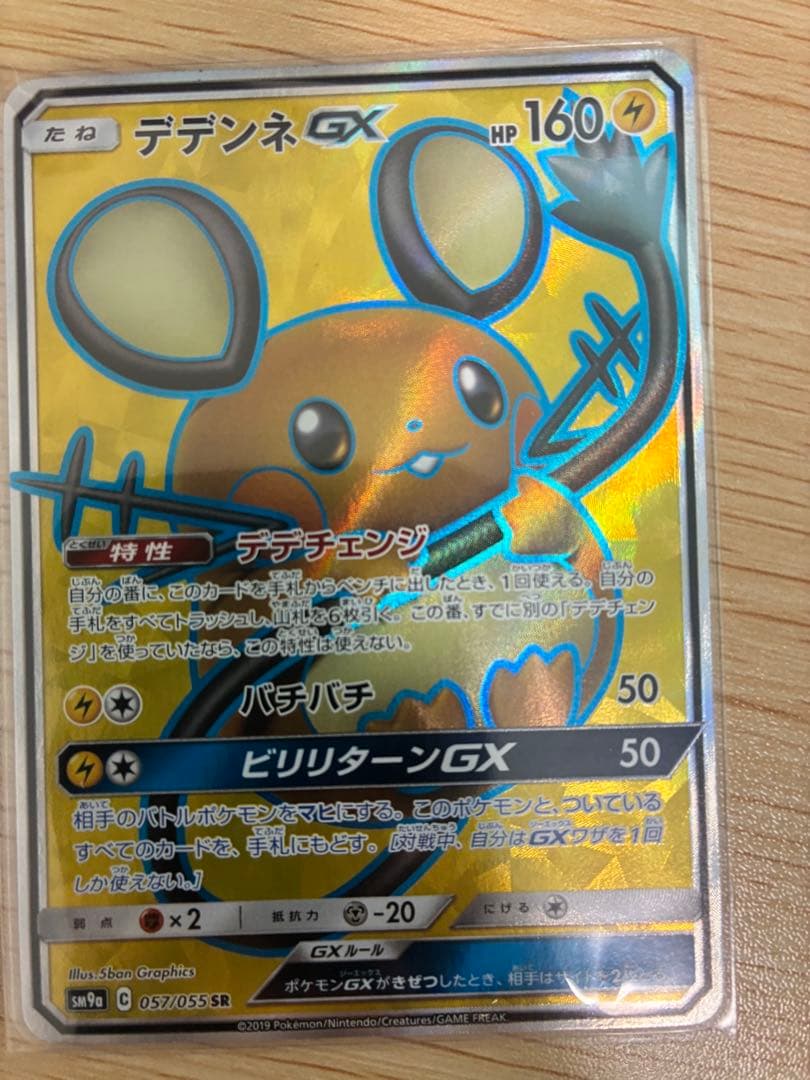 デデンネカードセット 4枚　ローダー付き