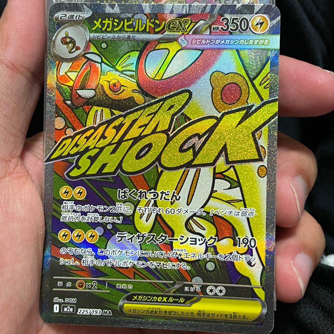 メガドリーム メガシビルドン ex MA 中国語エラー