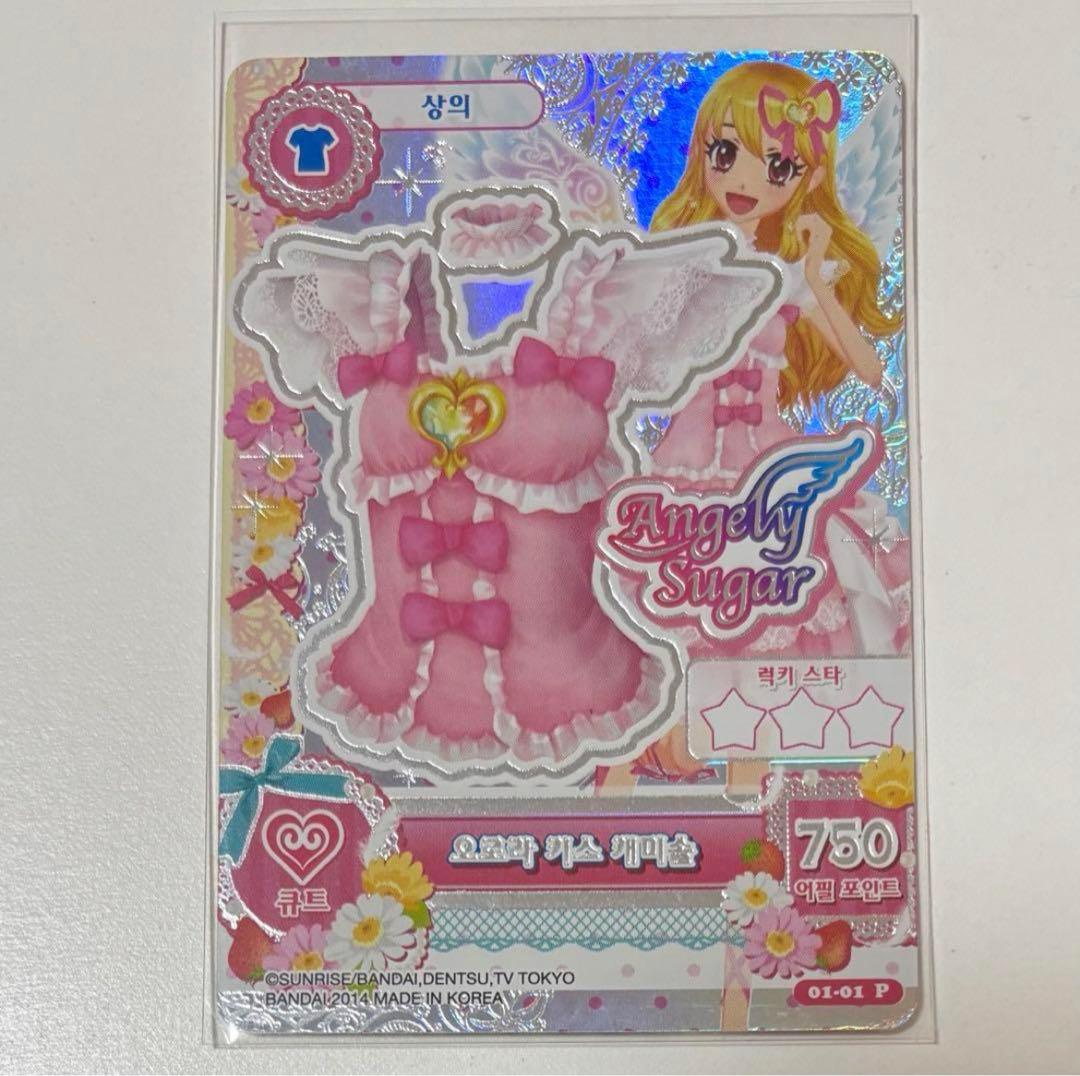 【オーロラキス】アイカツカード☆　いちご韓国版