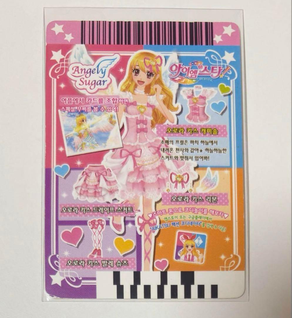 【オーロラキス】アイカツカード☆　いちご韓国版