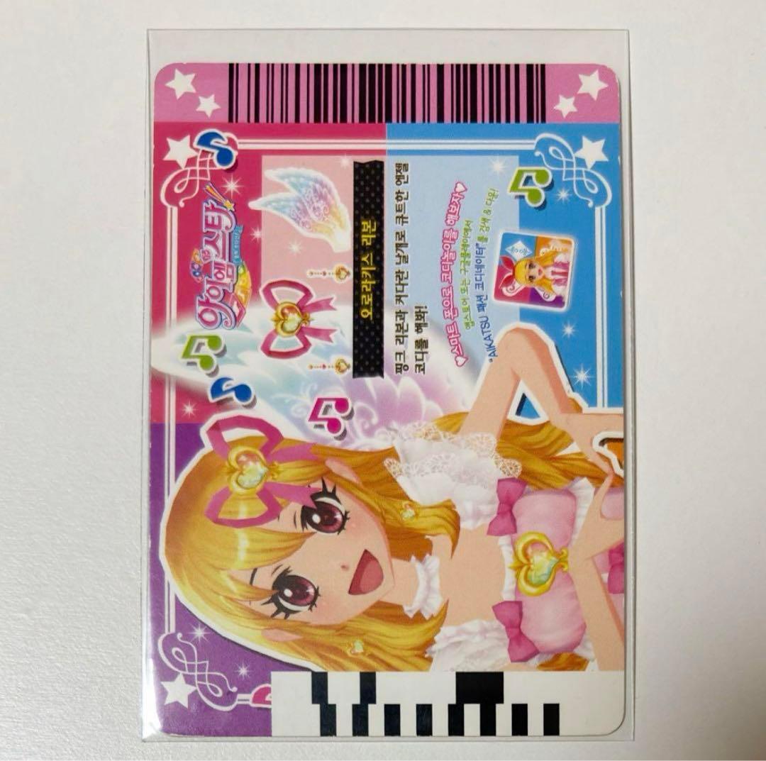 【オーロラキス】アイカツカード☆　いちご韓国版