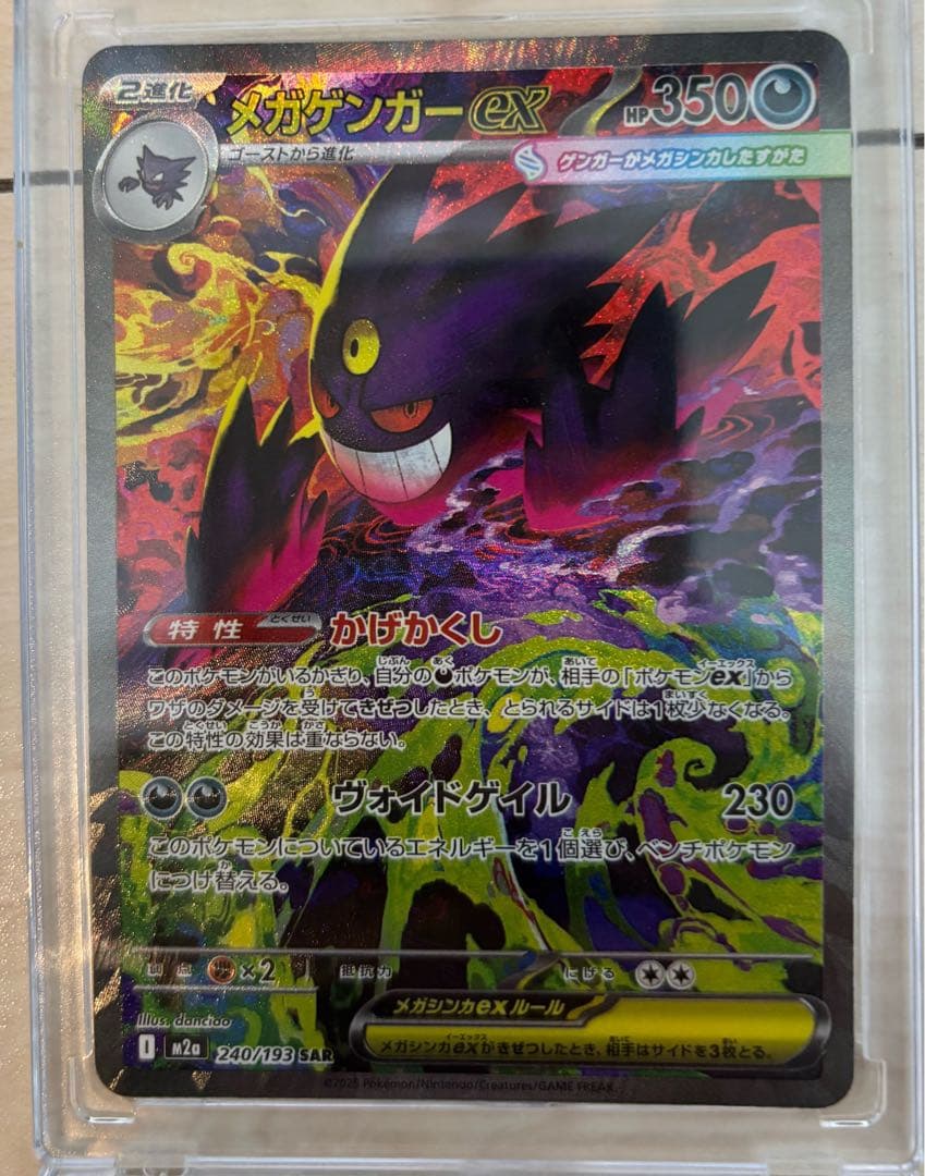 メガゲンガーex SAR 240/193 MEGAドリーム