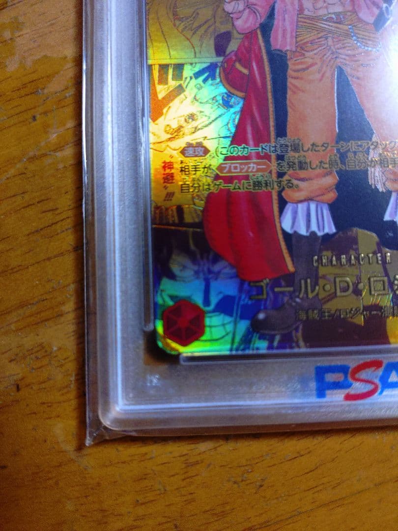 【PSA10】2024 ワンピース ゴール・D・ロジャー #118