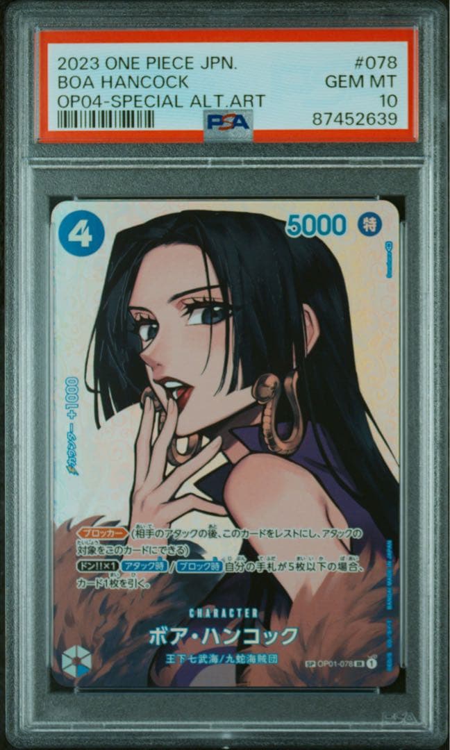 ボア・ハンコック SP OP01-078 SR PSA10 ワンピースカード