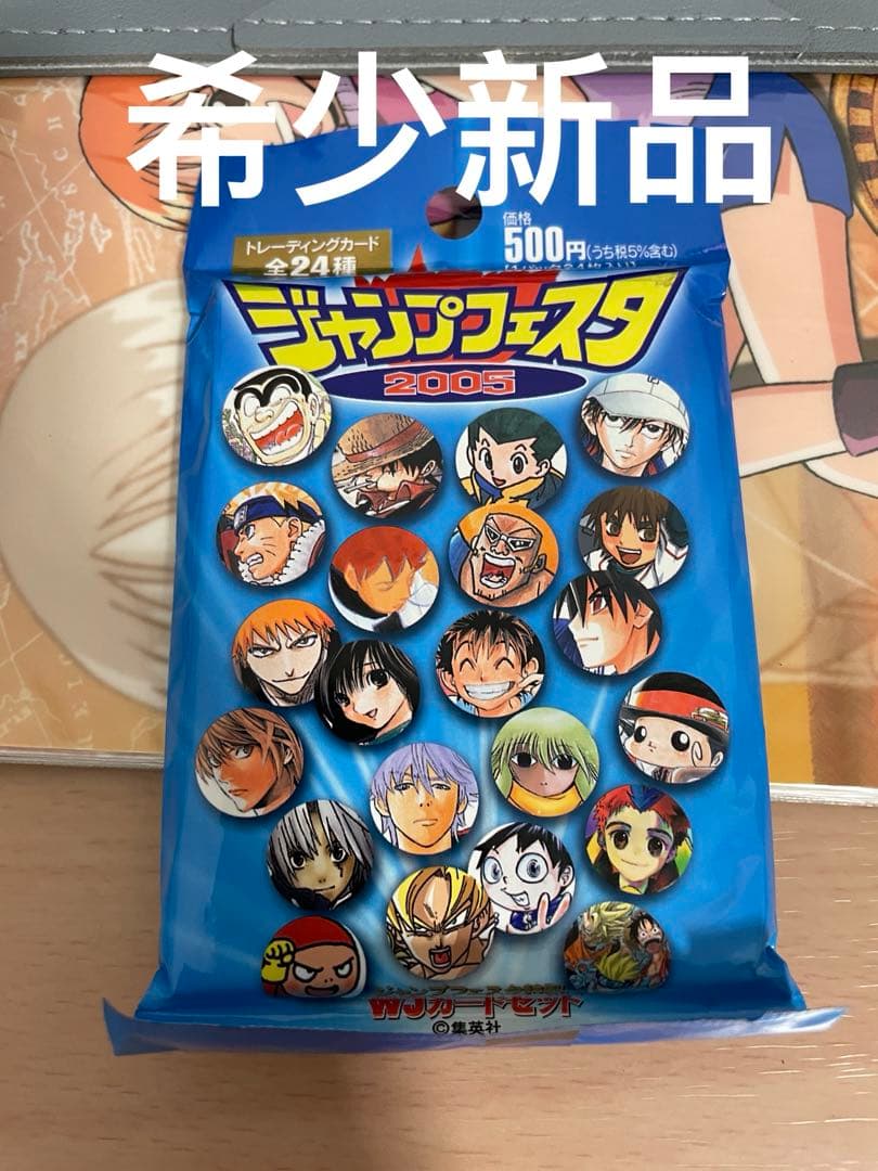 【未開封】ジャンプフェスタ2005 wjカードセット