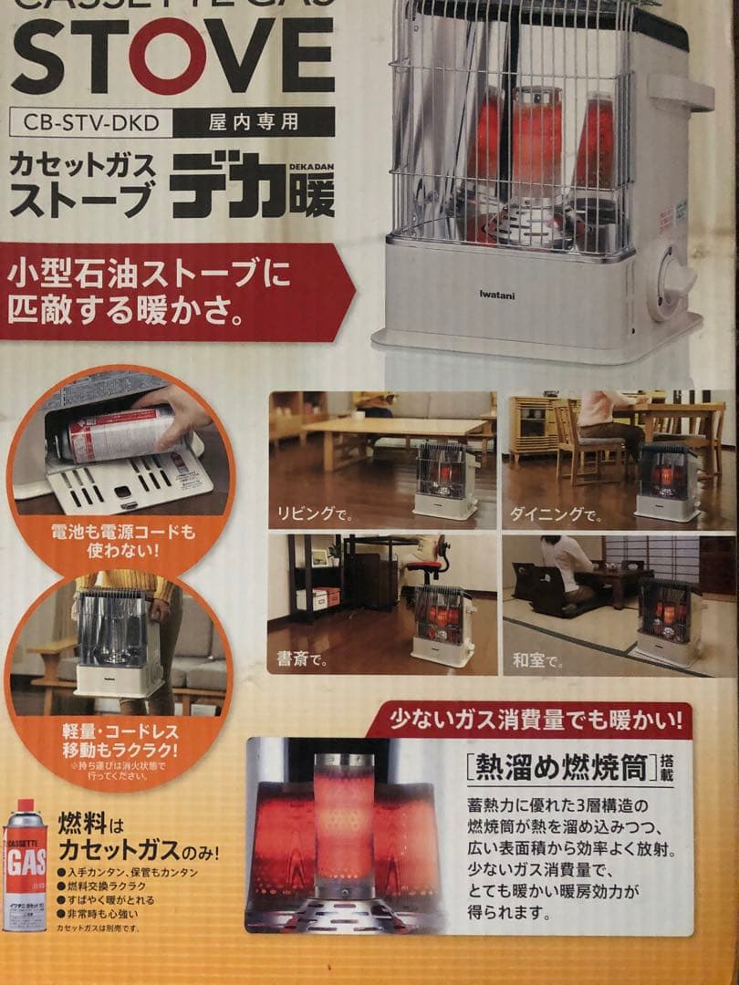 Iwatani カセットガスストーブ【デカ暖】CB-STV-DKDイワタニ