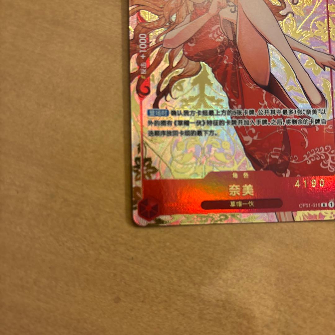 あんしん鑑定対応　値下げ交渉受付中 赤ナミ 中国