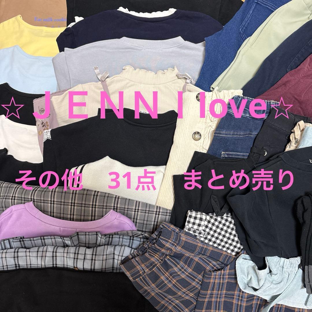 ⭐︎used☆ 女の子 秋冬物中心140㎝ 31点 まとめ売り♪ JENNI多数