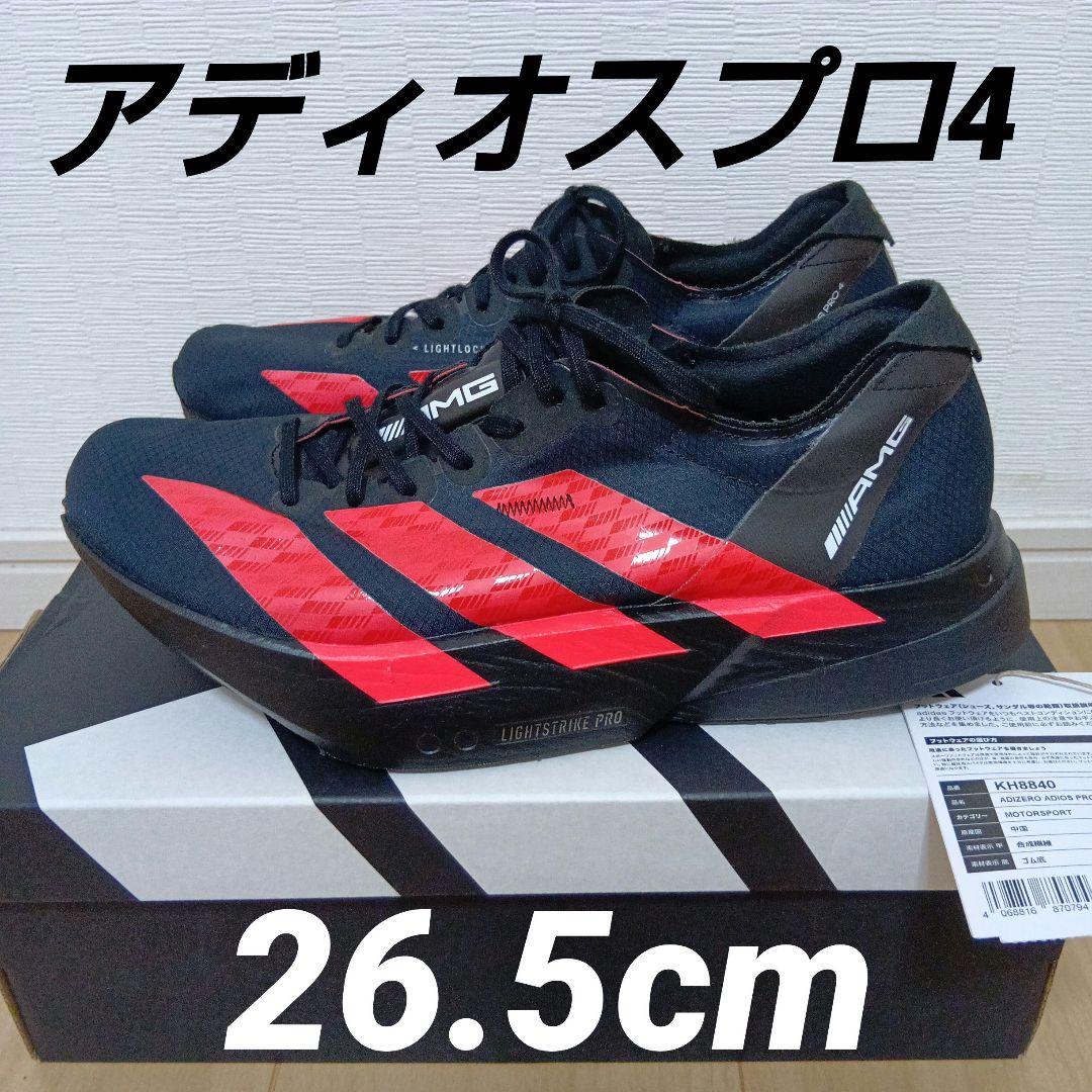 アディダス　アディオスプロ4 ③