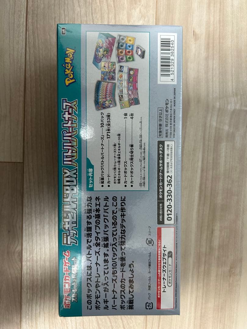 ポケモンカードゲーム　バトルパートナーズ　デッキビルドBOX シュリンク付き
