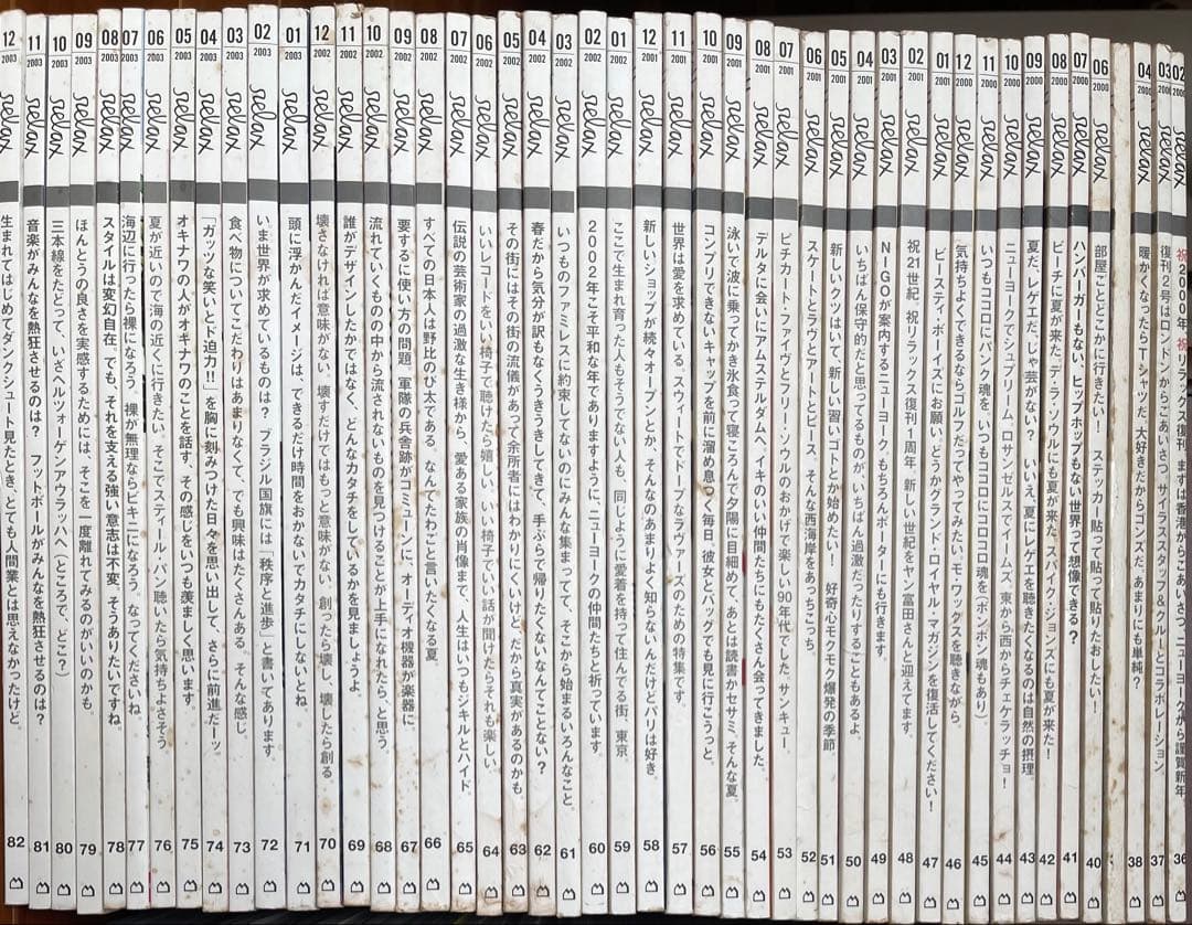 雑誌 relax 86冊セット マガジンハウス