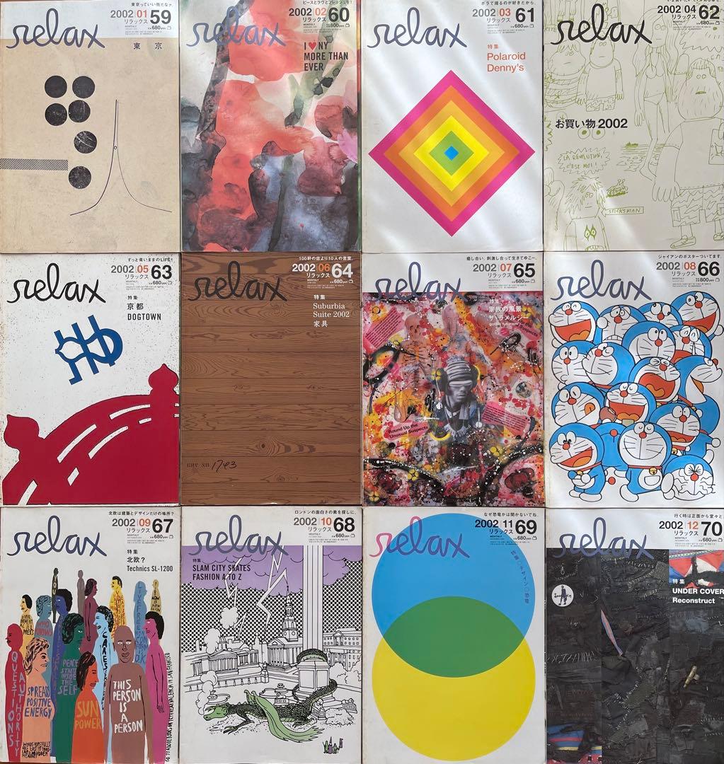 雑誌 relax 86冊セット マガジンハウス