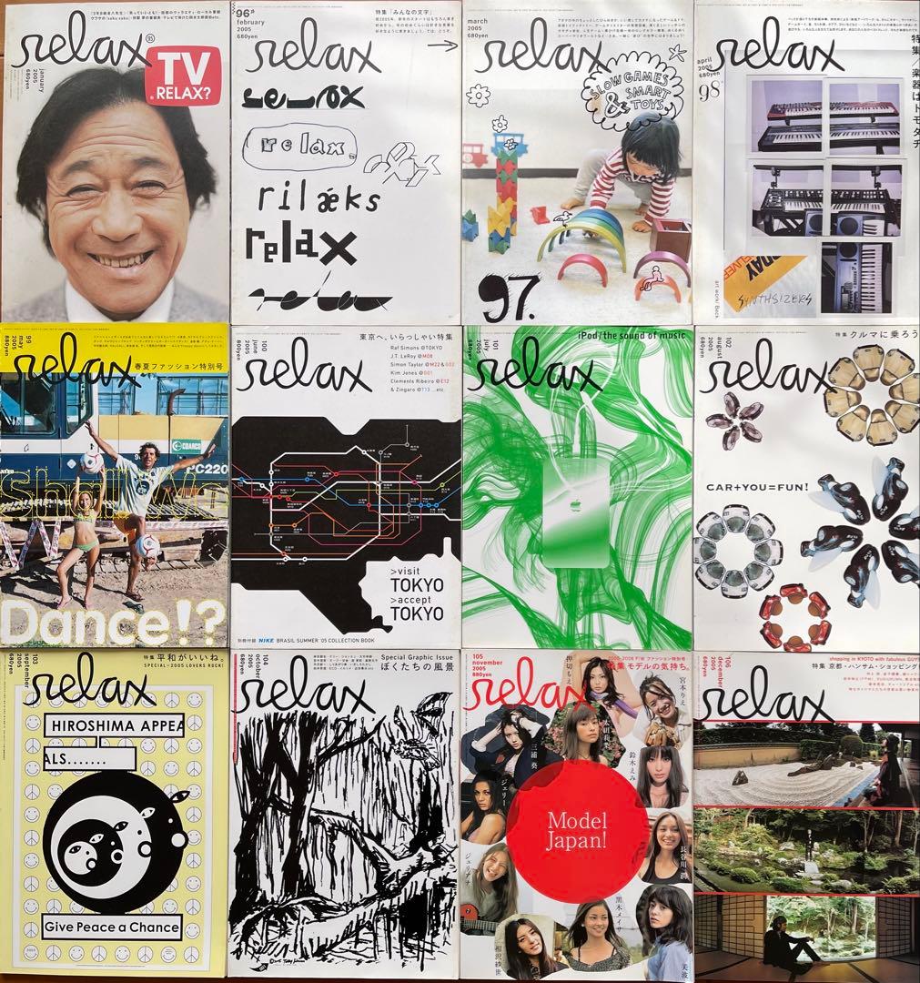 雑誌 relax 86冊セット マガジンハウス