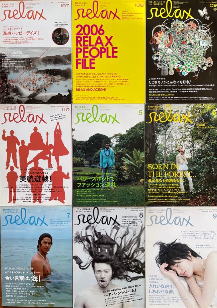 雑誌 relax 86冊セット マガジンハウス