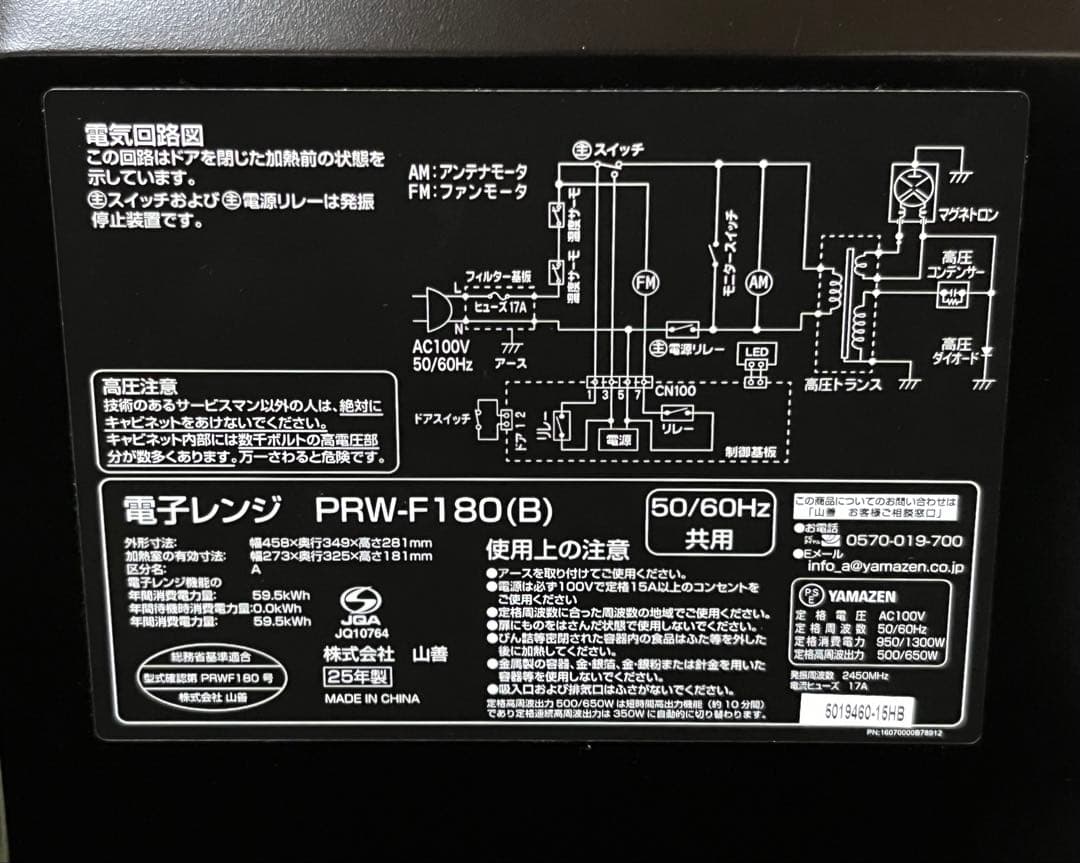 2025年製 YAMAZEN 山善PRW-F180 電子レンジ 単機能