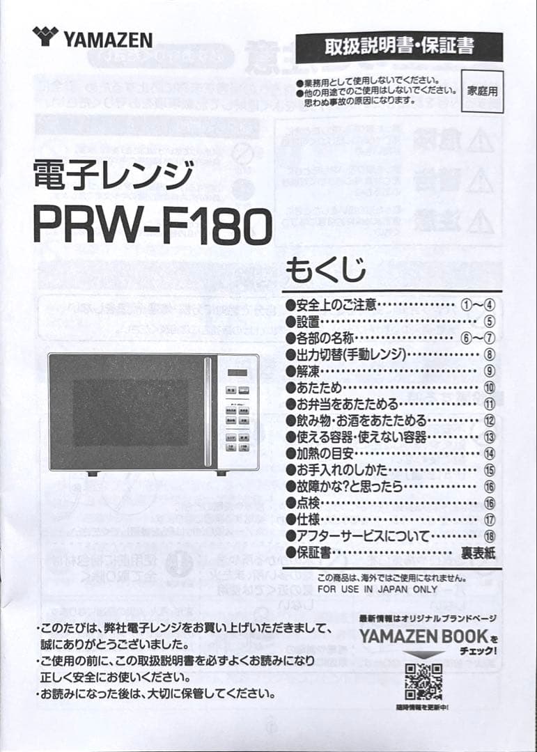 2025年製 YAMAZEN 山善PRW-F180 電子レンジ 単機能