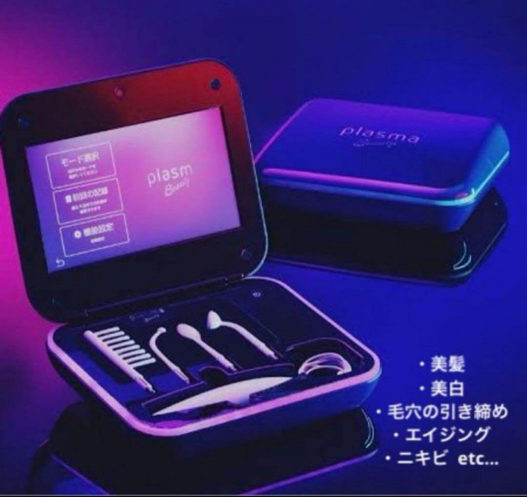未使用！！plasma エステツイン　プラズマビューティー