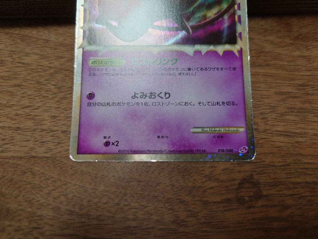 G*O様 ミュウ ☆ LL ロストリンク 018/040