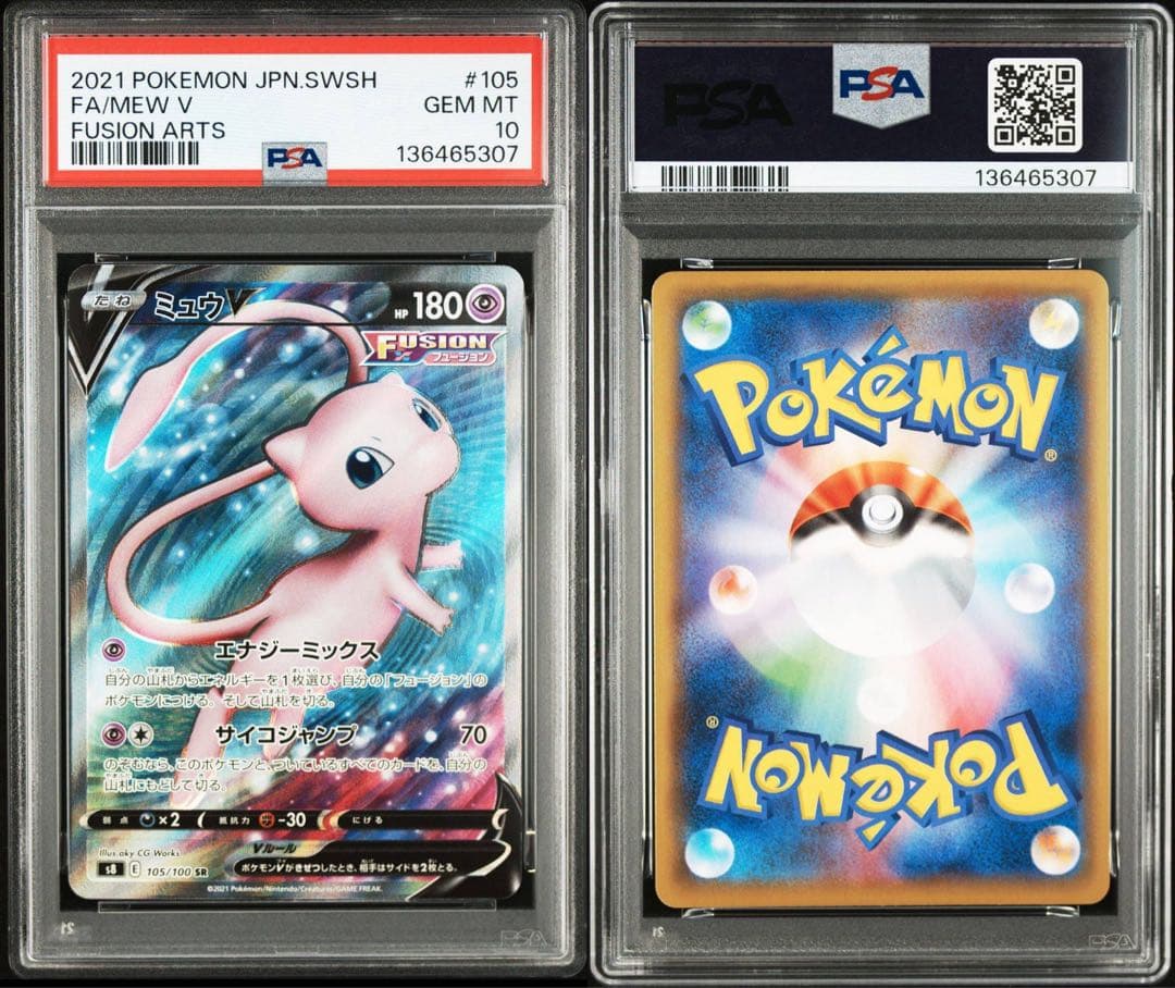 ミュウV SR PSA10フュージョンアーツ収録　ポケモンカードゲーム