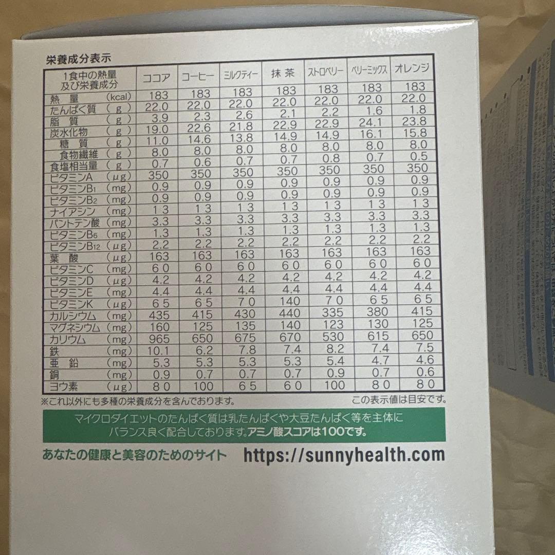 マイクロダイエット(抹茶２袋、ストロベリー8袋、ベリーミックス4袋)計14袋