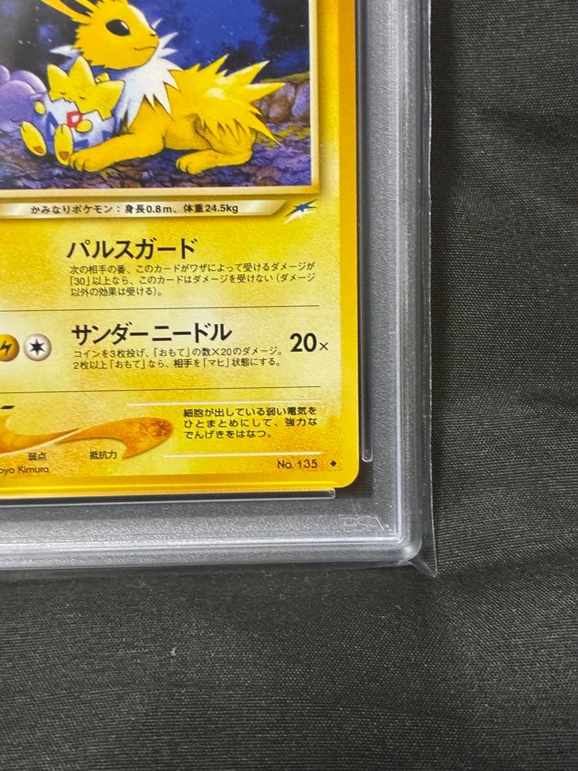 世界136枚 PSA10 やさしいサンダース 旧裏 2001 135 5