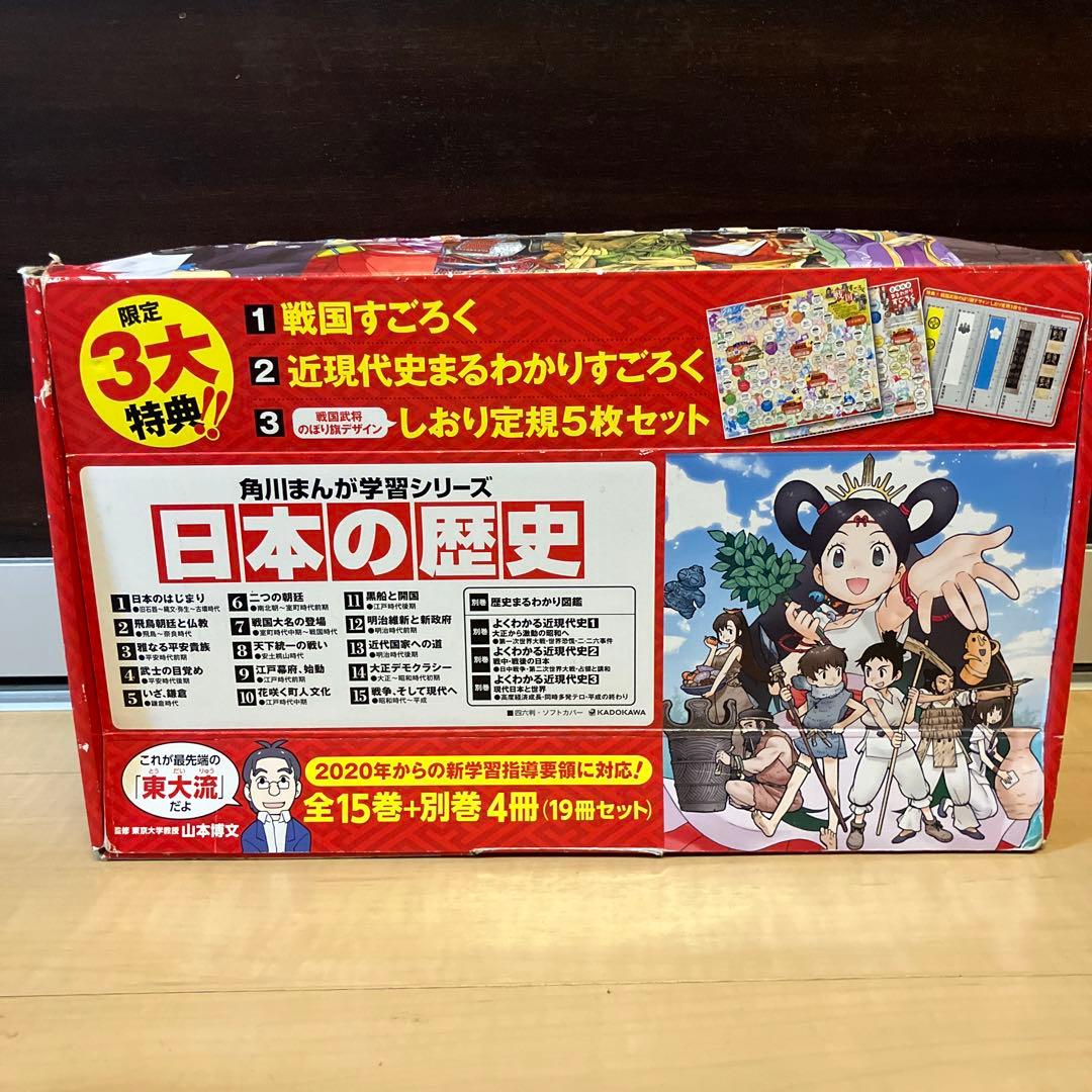 角川まんが学習シリーズ 日本の歴史 全巻　全15巻+別巻4冊