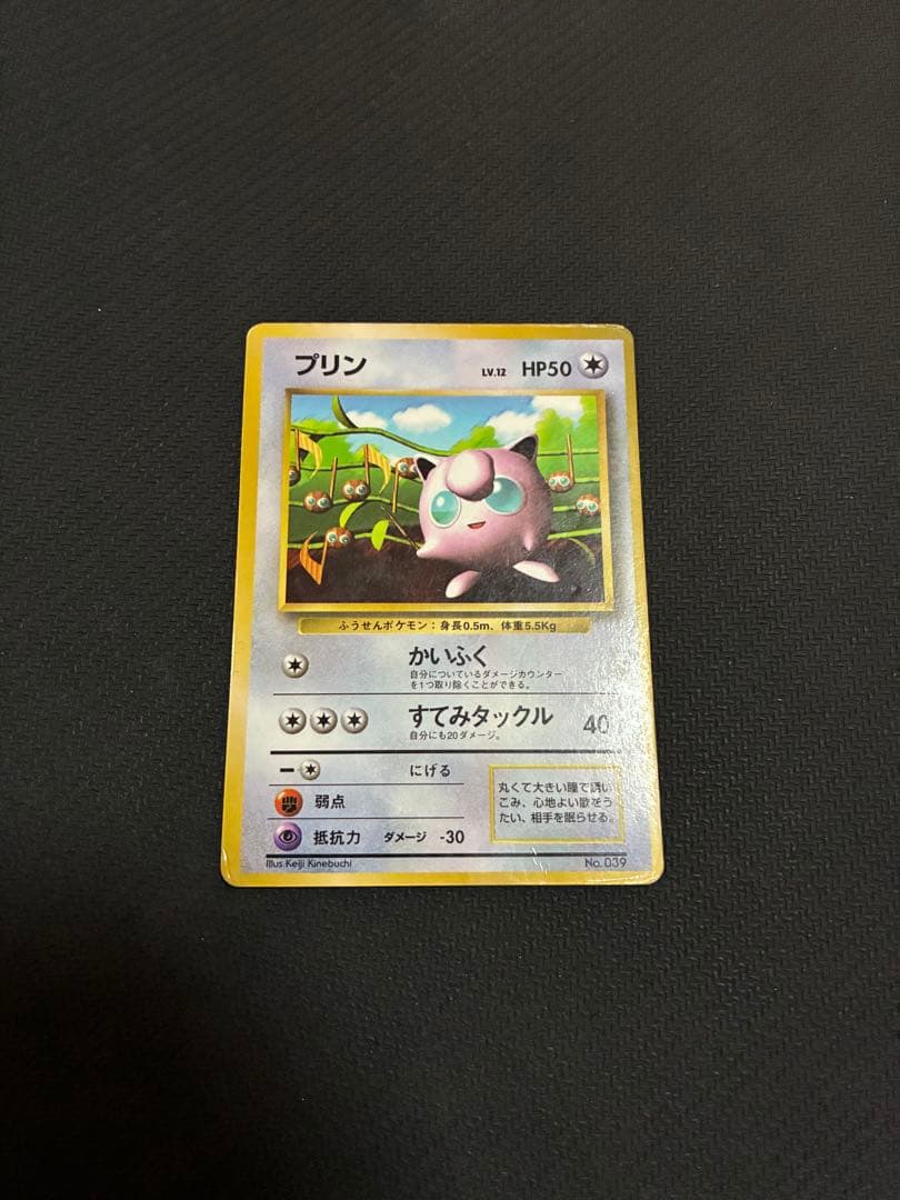 プリン コロコロ 96年11月号 プロモ 光沢あり 旧裏 ポケモンカード L