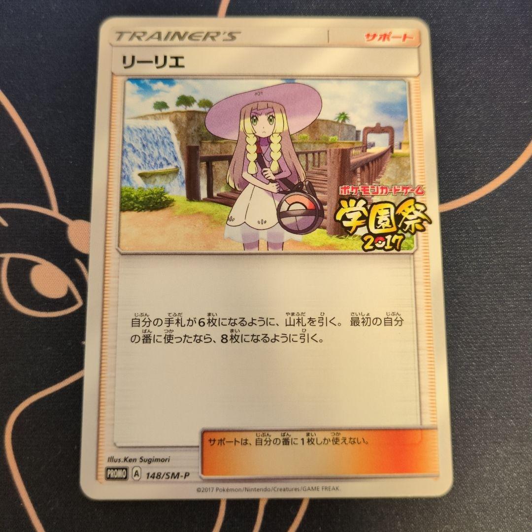 リーリエ　学園祭　プロモ