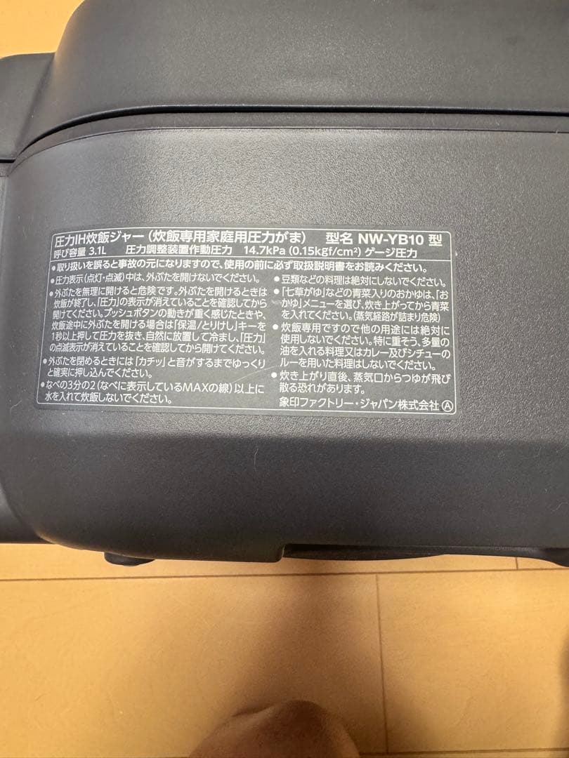 象印　炊飯器 NW-YB10 黒 5.5合炊き