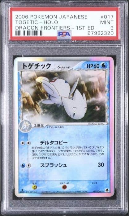 PSA9 トゲチック デルタ種 δ 1ED さいはての攻防 PCG