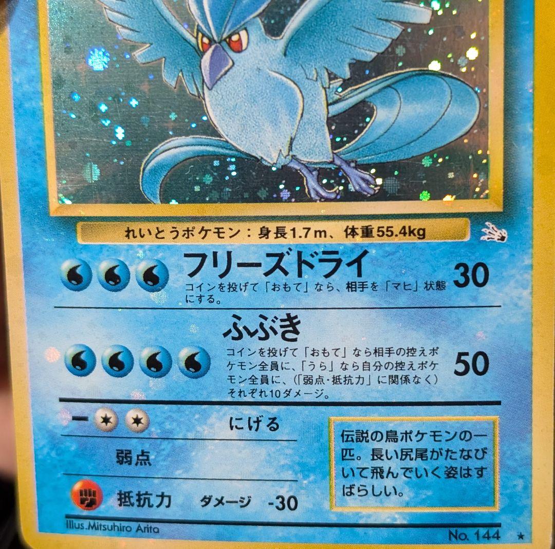 全面ホロ 激強★フリーザー 第3弾拡張パック 化石の秘密　旧裏ポケモンカード