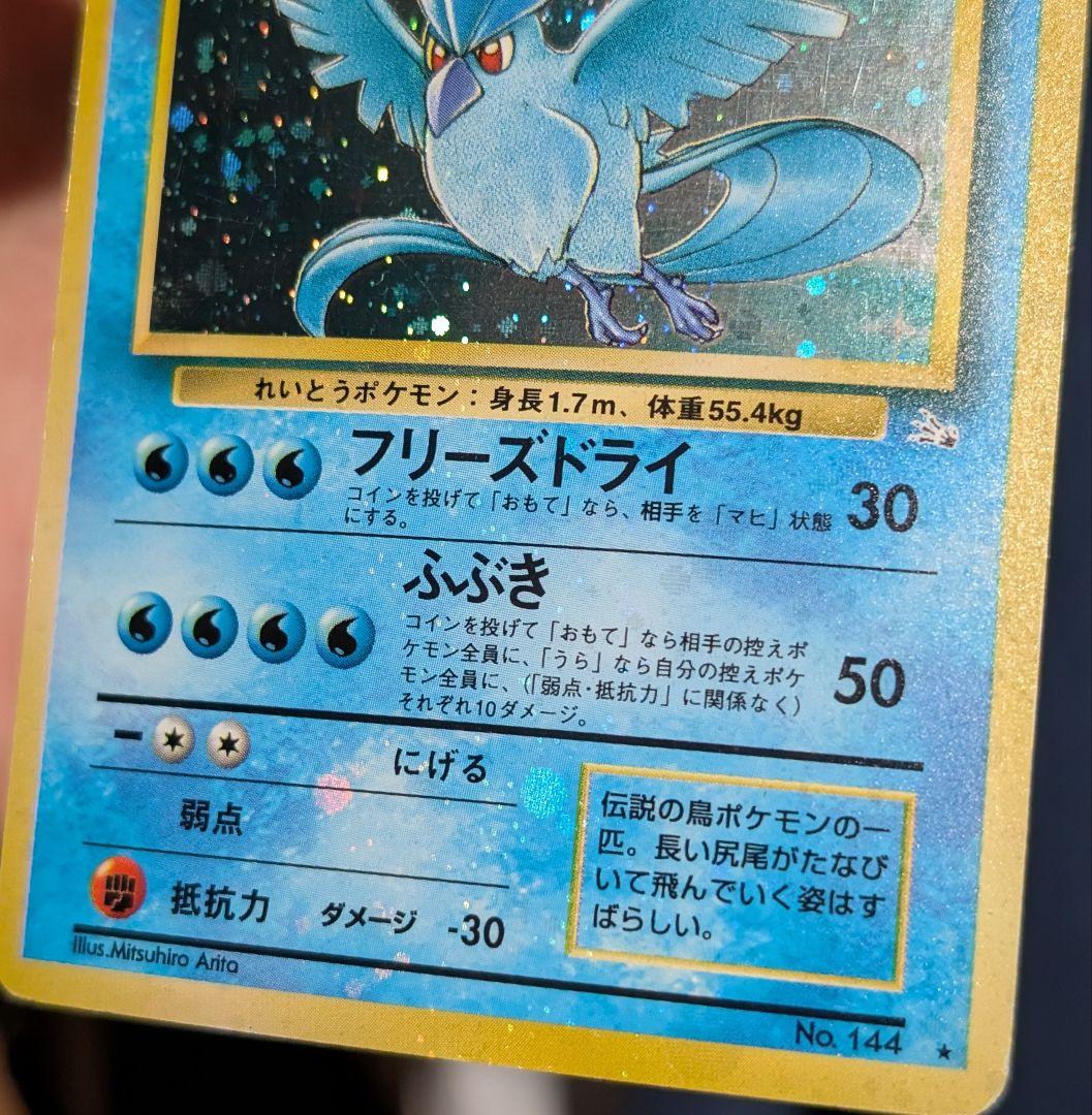 全面ホロ 激強★フリーザー 第3弾拡張パック 化石の秘密　旧裏ポケモンカード