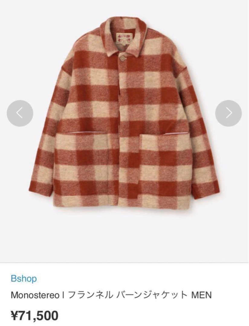 極美品　Monostereo フランネルバーンジャケット MEN