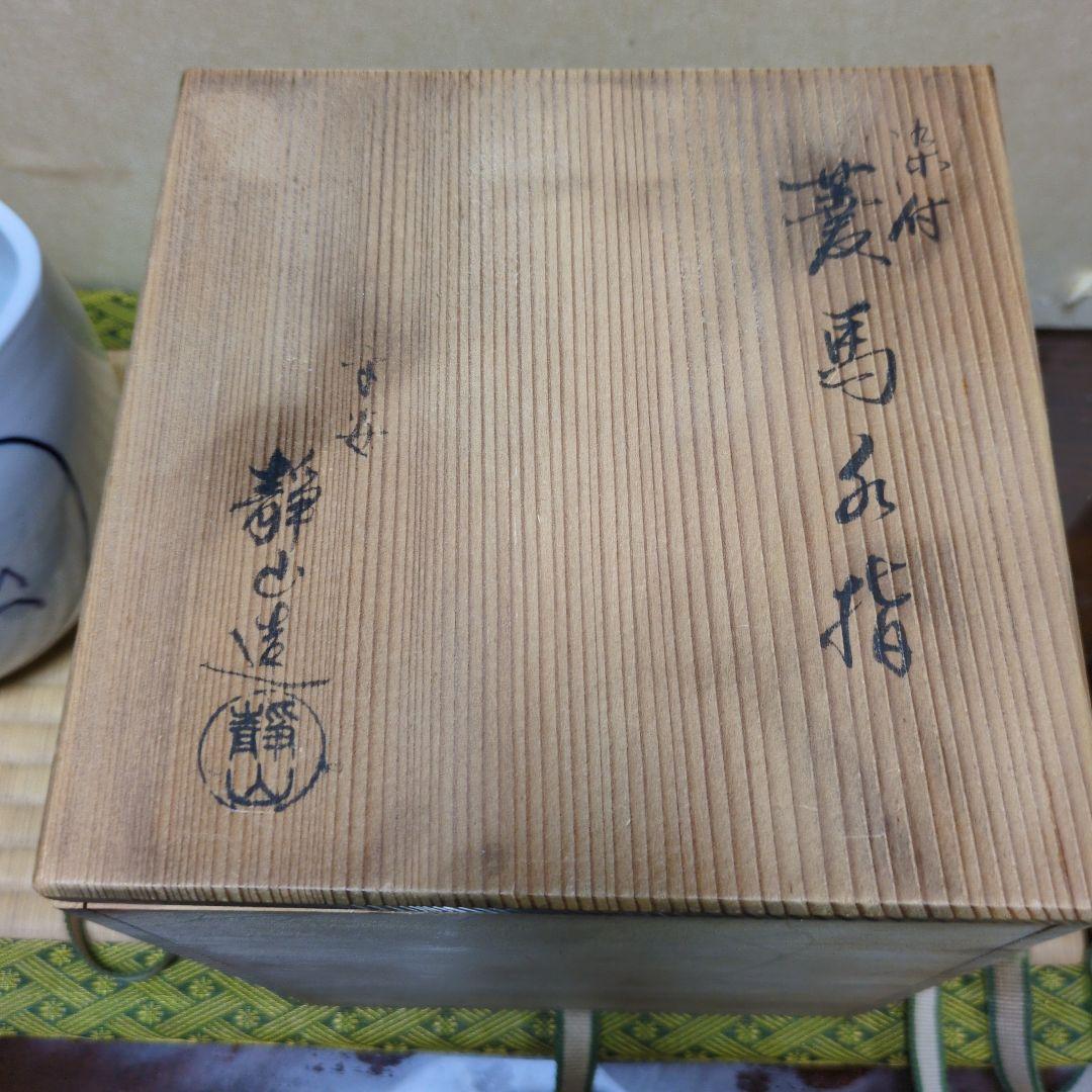 く*ん様 茶道具「染付　菱馬水指」　 平安　富田静山　造