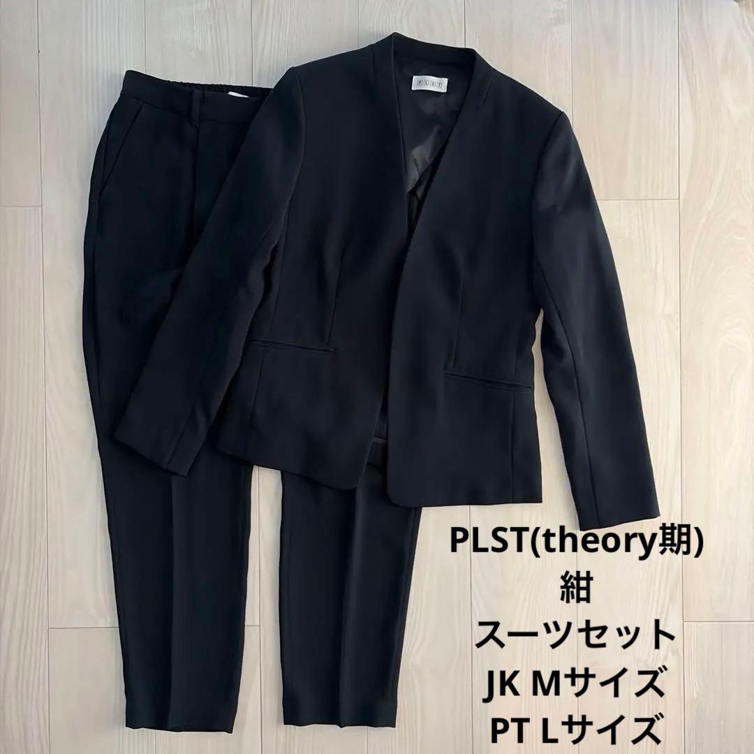 PLST (theory) 紺　ノーカラー　ジャケット パンツスーツ 上下セット