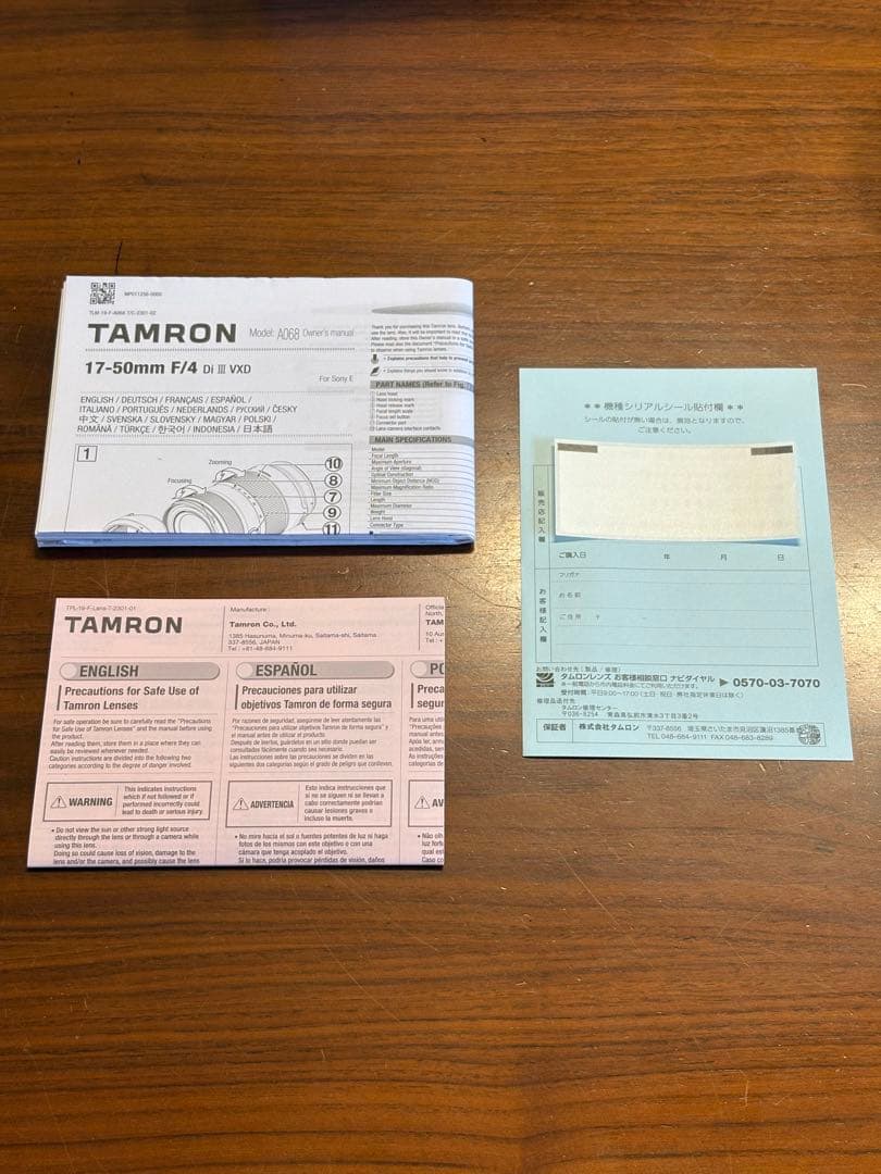 レンズ(ズーム) TAMRON 17-50mm F/4 DI III VXD