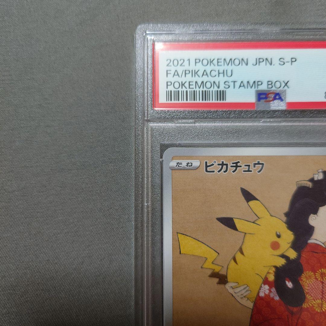 【※超値下げ※】【PSA10】ピカチュウ：見返り美人　プロモカード