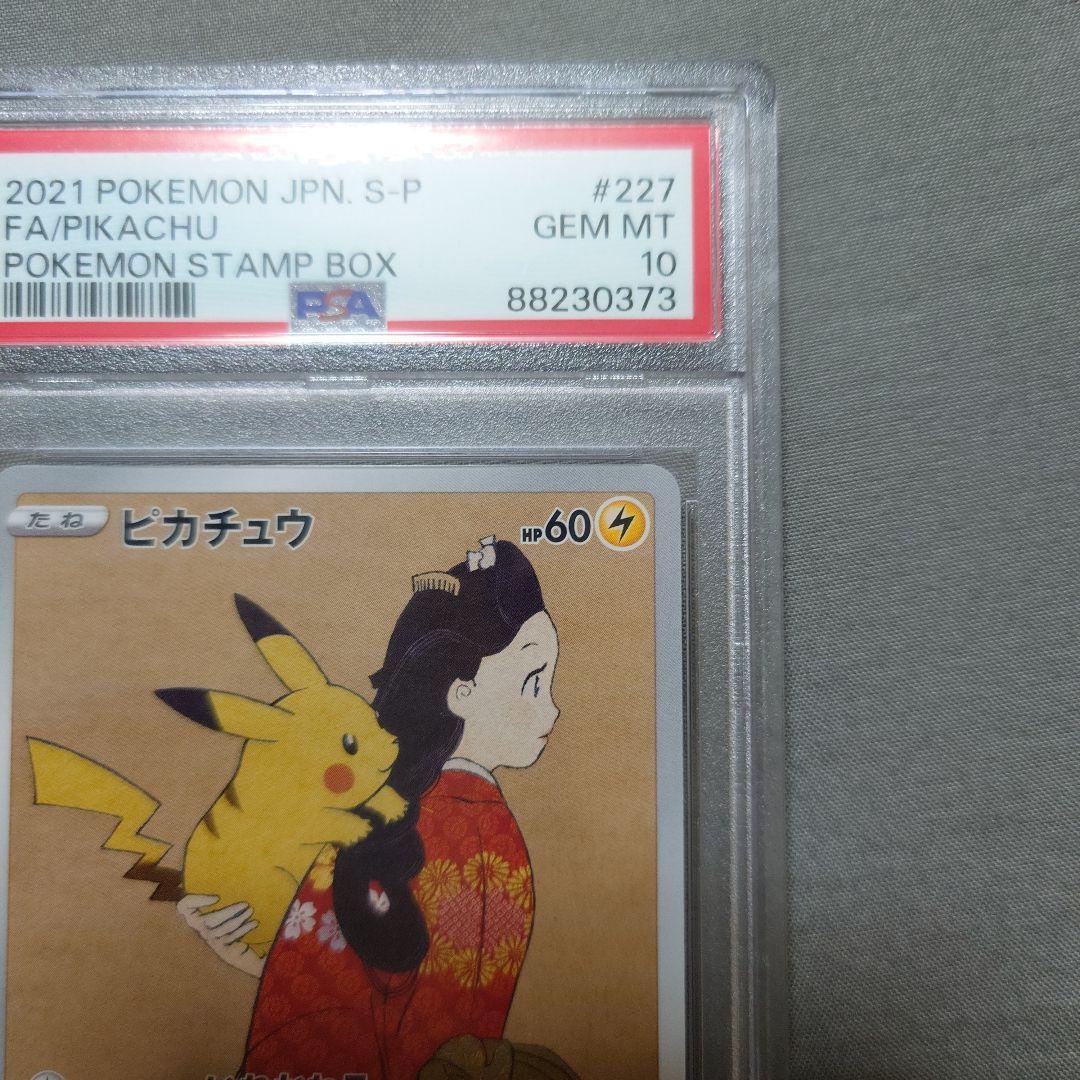 【※超値下げ※】【PSA10】ピカチュウ：見返り美人　プロモカード