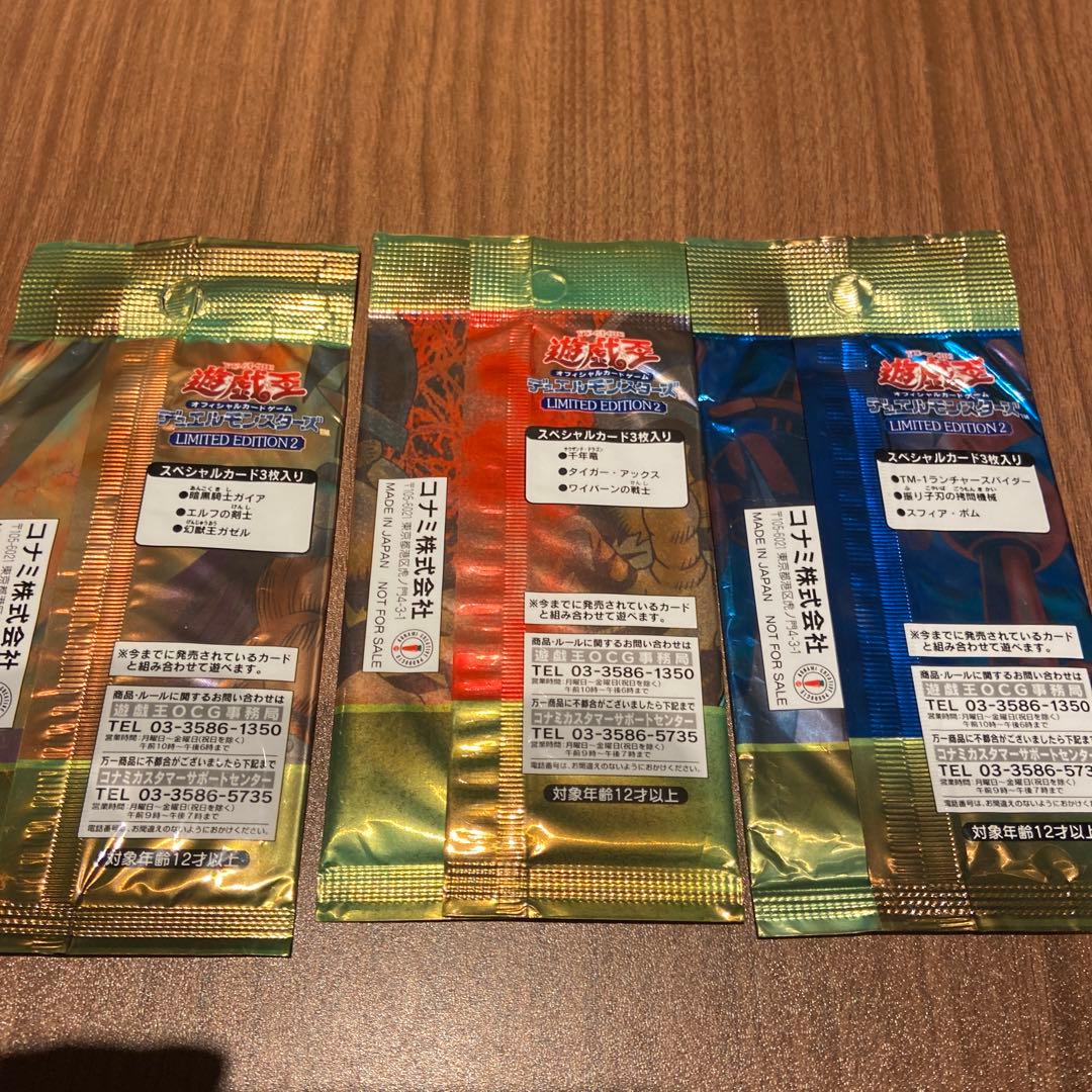 遊戯王OCG デュエルモンスターズ 限定版パック3種セット