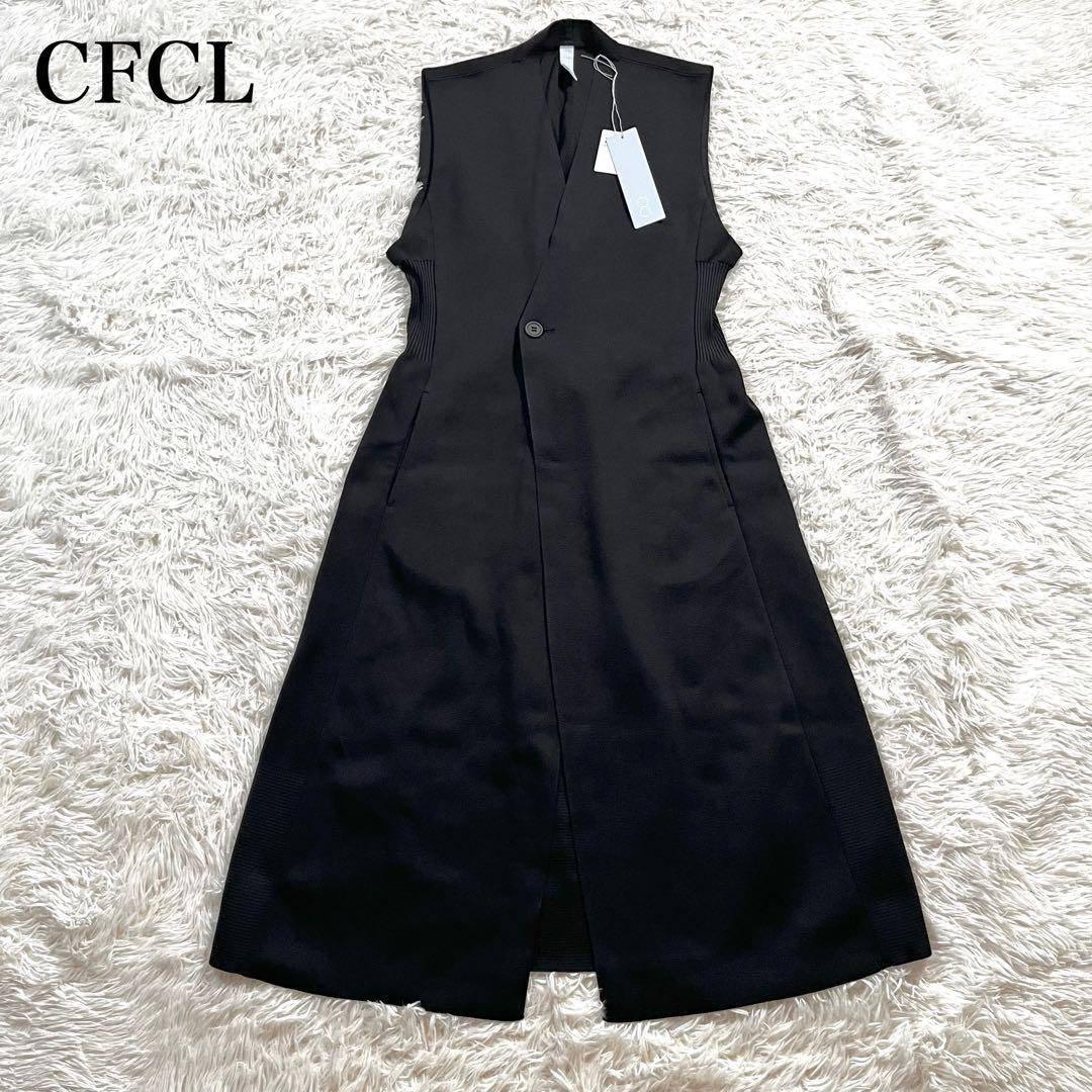 試着のみ✨CFCL ミラン カラーレス　ロングベスト　ジレ　伸縮性あり　ブラック
