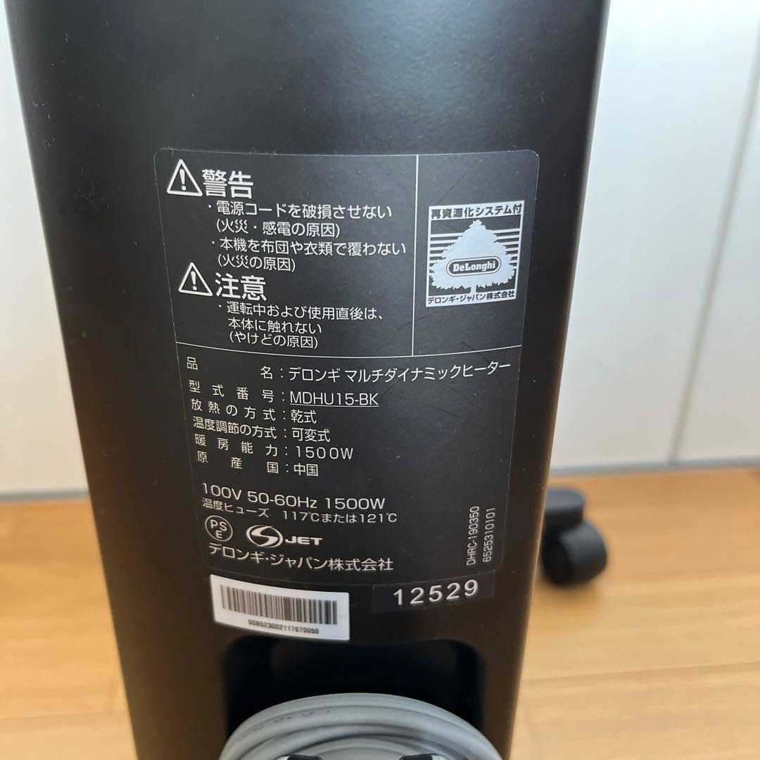 極美品！デロンギ マルチダイナミックヒーターMDHU15-BK