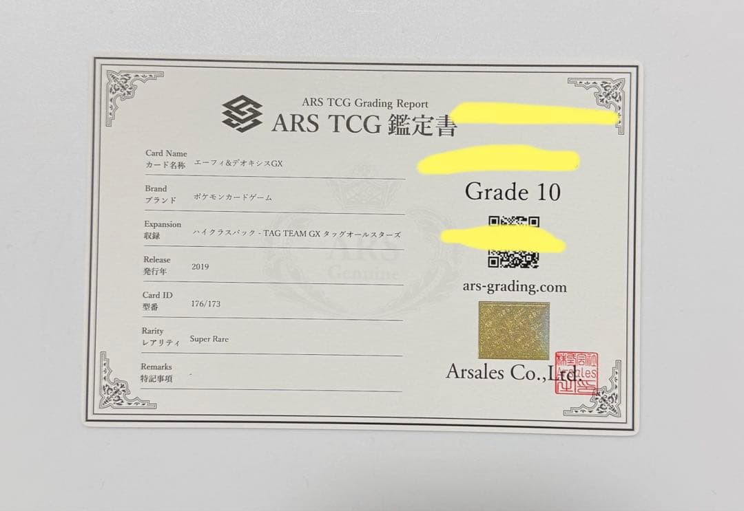 【ARS10】エーフィ&デオキシスGX SR PSA10同等 ポケモンカード